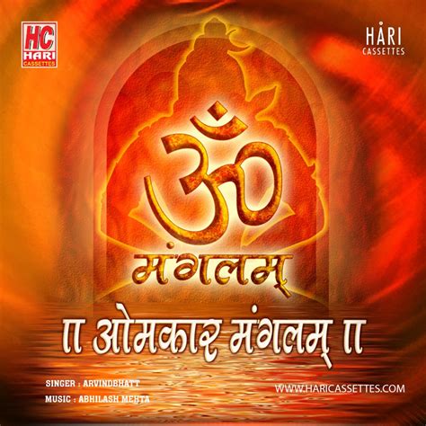 ‎Om Mangalam Omkar Mangalam (Shiv dhun) - EP by Hari cassettes on Apple ...