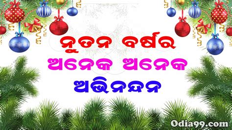 Happy New Year 2024 Odia HD Photo, Greetings ,Shayari, Status, SMS