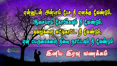 Good Night Images In Tamil Kavithai - Infoupdate.org