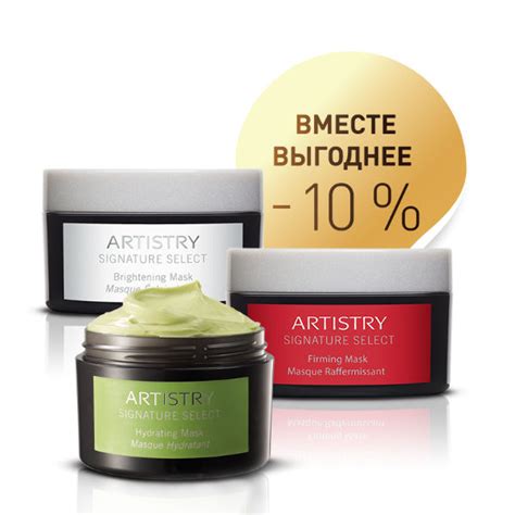 ARTISTRY SIGNATURE SELECT™ Glowing skin face masks bundle