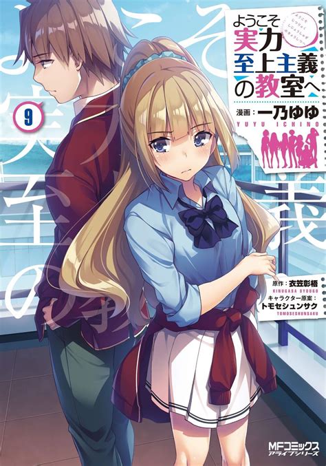 Classroom of the Elite Volume #9 Cover | Anime classroom, Manga school ...