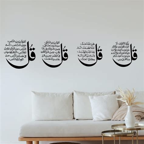 Buy 4 Qul Surah Islamic Wall Art Sticker, Surah Al Ikhlas, Al Kafirun ...