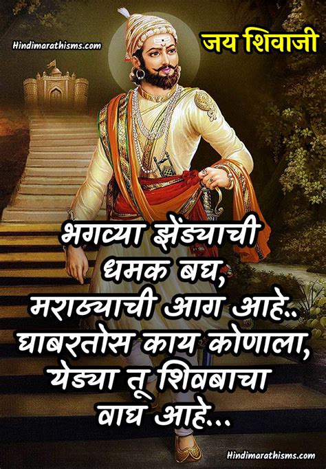 Marathi Quotes Of Shivaji Maharaj Majhimarathi | SexiezPicz Web Porn