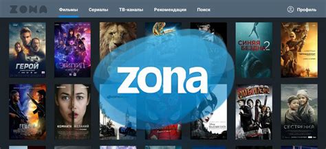 Zona – скачать последнюю версию apk для Android TV Box