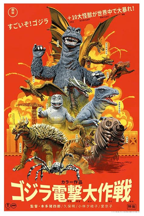 Destroy All Monsters Variant Poster – Mondo