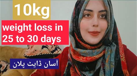 10kg weight loss in 25 to 30 days || how to weight loss with diet || Dietitian aqsa weight loss ...