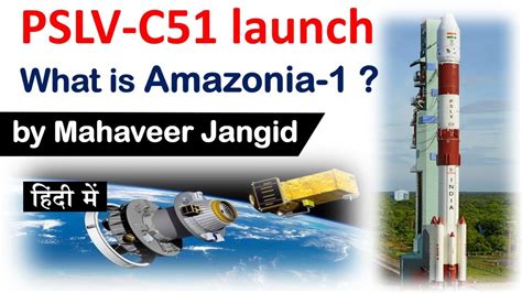 PSLV-C51 launch, What is Amazonia-1 ?, #UPSC, #SSC, #NTPC, #GovtJOBS ...