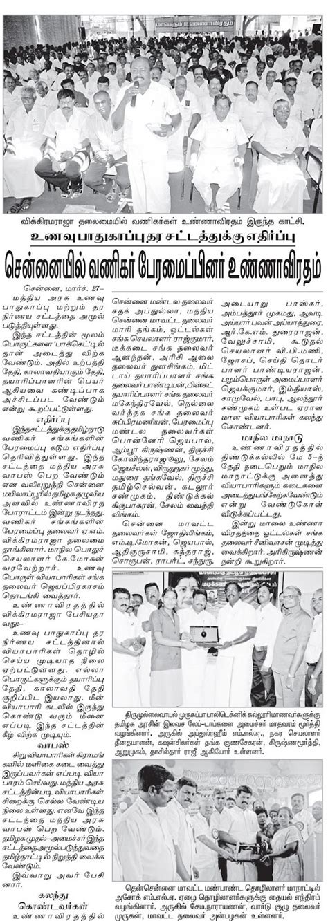 FOOD SAFETY LATEST: DINAMALAR & MALAI MALAR NEWS