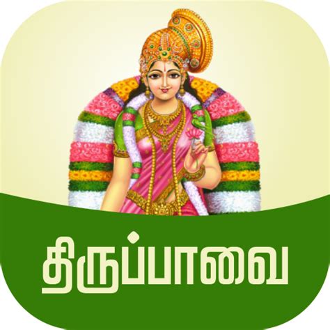 Thiruppavai Tamil - திருப்பாவை - Apps on Google Play