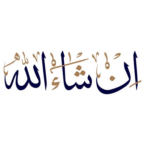 Inshaallah Tala Caligrafia árabe Islâmica PNG , Inshaallah, Inshah Allah Tala, Inshallah Tala ...