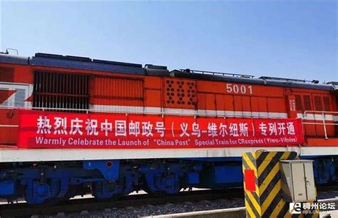 China Post Special Train-A New Route of Madrid-Yiwu Train(From Yiwu To Vilnius) Has Launched ...