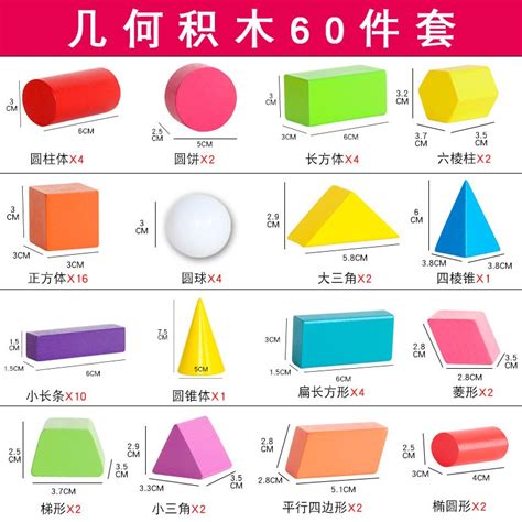 TOLOLO积木教具 圆柱小学立体图形几何积木体形状教具模型正方体数学一年级体长方 60粒豪华版形状大全+收纳袋送说明书【价格 图片 品牌 ...