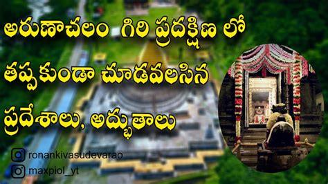 ARUNACHALAM GIRI PRADAKSHINA (GIRI VALYAM) GUIDE part - 1 - YouTube