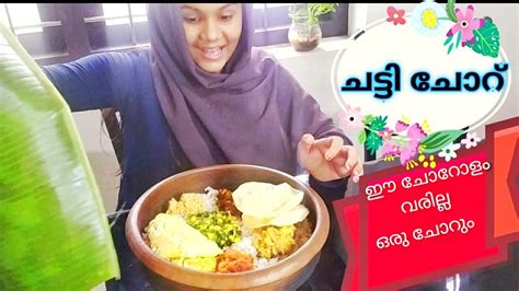 Chatti choru in malayalam // Chatti choru recipe malayalam // Rinus ...