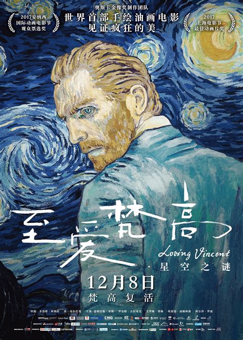 Loving Vincent (2017) - Posters — The Movie Database (TMDb)