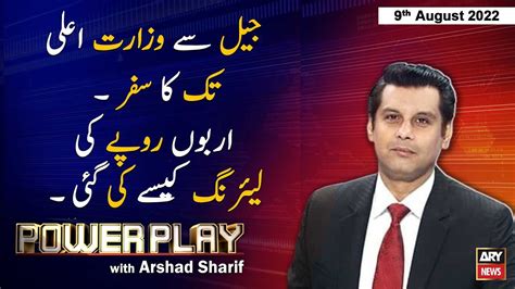 Power Play | Arshad Sharif | ARY News | 9th August 2022 - YouTube