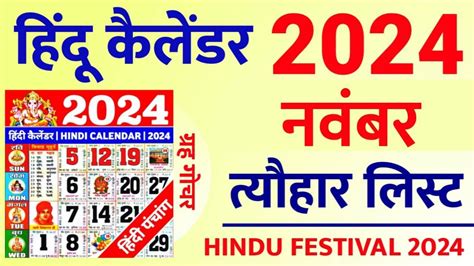 Indian Festivals In November 2024 - Adel Loella