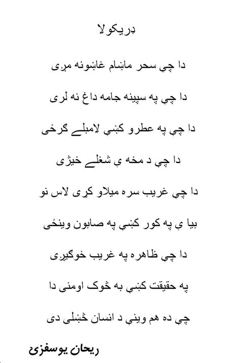 Rehan yousufzai pashto poetry - Poetry Photo (39598662) - Fanpop