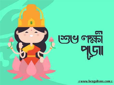 Subho Laxmi Puja in Bengali | Laxmi Puja Wishes and Quotes in Bengali