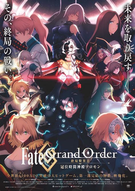 Fate Grand Order: The Grand Temple of Time (2021)