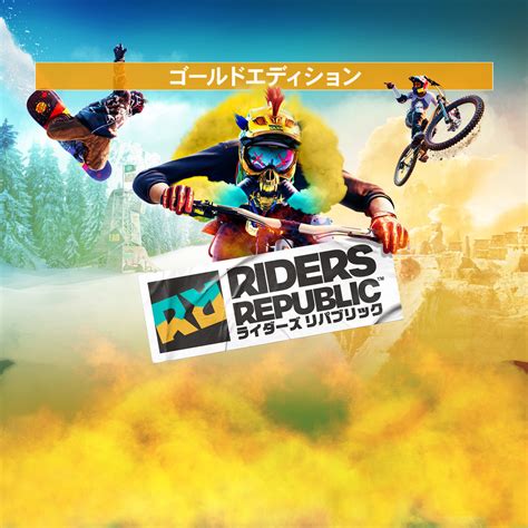 Riders Republic Box Shot for PlayStation 4 - GameFAQs