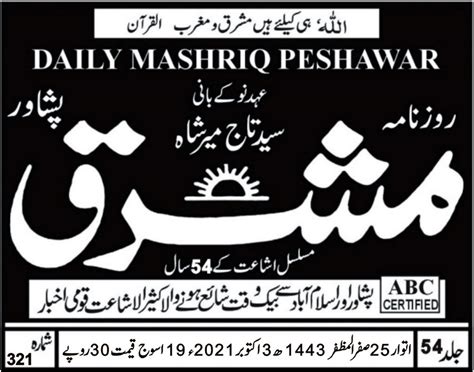 Daily Mashriq Newspaper Peshawar | Aaj ka Akhbar - روزنامہ مشرق پشاور