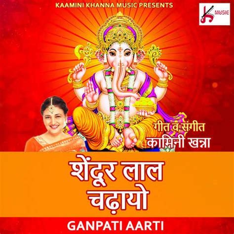 Ganesh Aarti Shendoor Laal Chadhayo Ganpati Bappa Aarti - Song Download from Ganesh Aarti ...