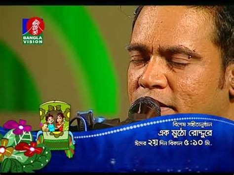 Ek Mutho Roddure | BanglaVision Eid Program Promo | Eid al-Adha 2017 ...