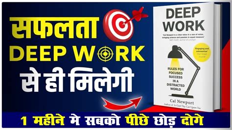 Deep Work Audiobook In Hindi | By Cal Newport Deep Work In Hindi | Deep ...