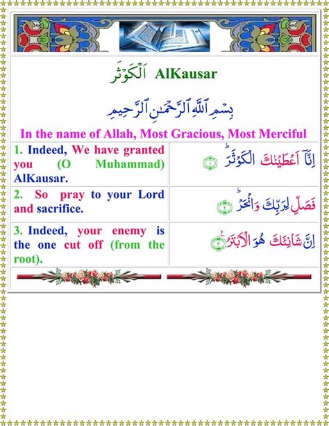 Read Surah-Al-Kausar Online with English Translation