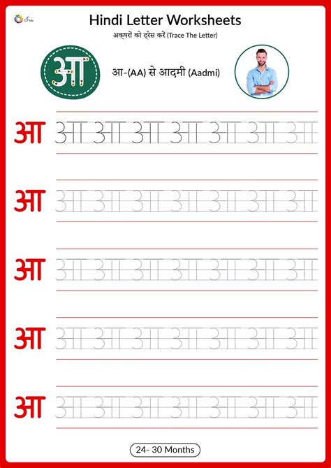 Hindi Alphabet Practice Worksheet PDF - Tracing Letter आ