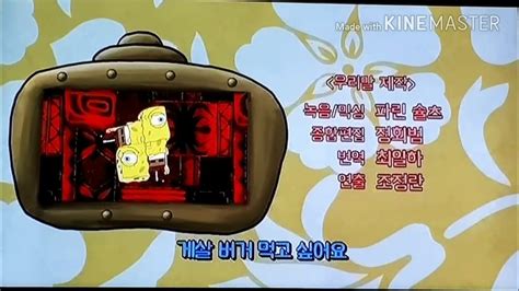 spongebob korean credits (june 2017) - YouTube