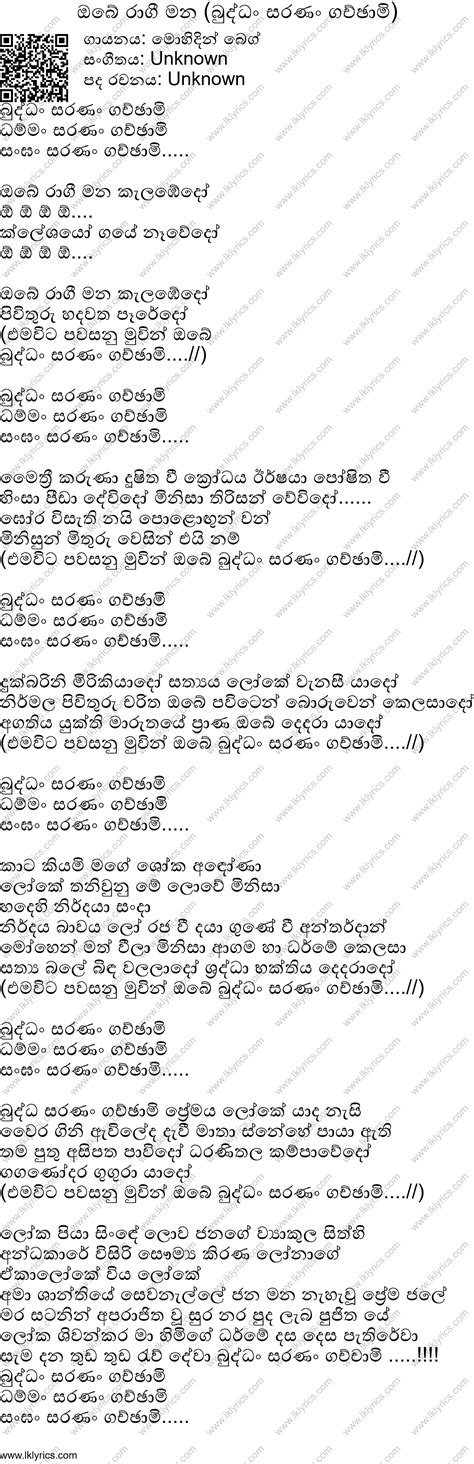 Obe Ragi Mana (Buddan Saranan Gachchami) Lyrics - LK Lyrics