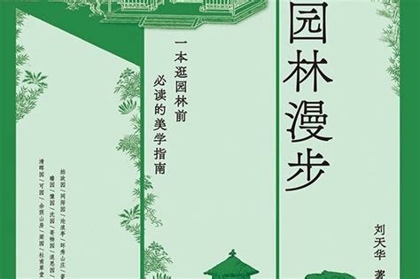 游历中国园林，你可曾关注“岁寒三友”？_凤凰网