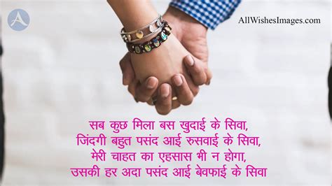 Couple Bewafa Shayari - All Wishes Images - Images for WhatsApp