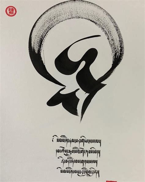 Tibetan Calligraphy by Jamyang Dorjee Chakrishar.