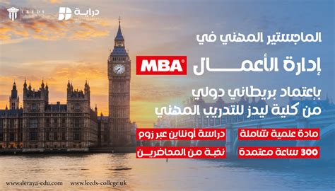 تطوير مهارات القيادة (MBA Program)