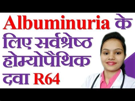 Albuminuria - Symptoms, Causes & Treatments | Best Medicine for Albuminuria | Dr. Reckeweg R64 ...