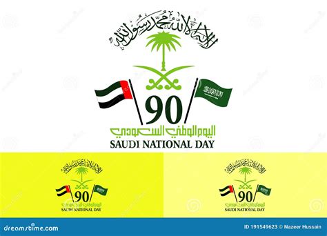 SAUDI NATIONAL DAY VECTOR LOGO Stock Vector - Illustration of flag ...