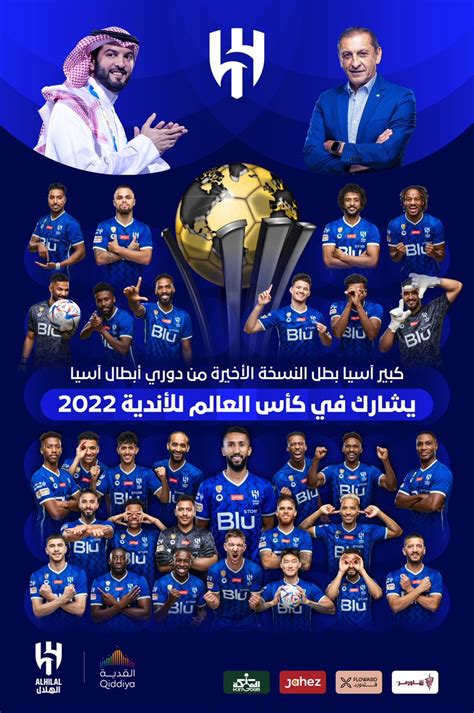 نادي الهلال السعودي on Twitter: "🔝#كبير_آسيا بطل النسخة الأخيرة من دوري أبطال آسيا يشارك في كأس ...