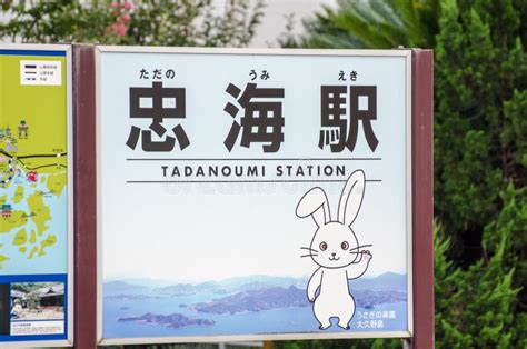 Le Nom Et Le Logo Du JR Station De Tadanoumi De Cette Station Viennent Le Ferry à Okunoshima (l ...