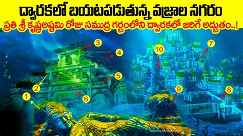 SRI KRISHNA DWARAKA NAGARAM MYSTERY IN TELUGU | About Dwarka Under Sea ...