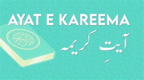 Recitation Of Ayat-e-Kareema X30 Times With A Beautiful Video - eQuranAcademy.com - YouTube