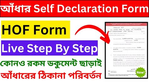 Aadhar Self Declaration Form Fill Up | Aadhar Card Address Change Without Proof| UIDAI New ...