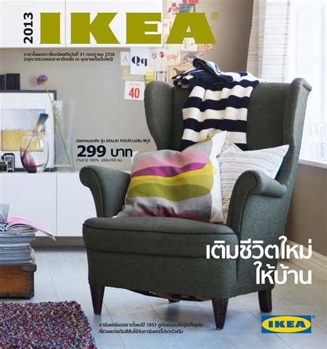 IKEA Thai 2013 by banidea brochure - Issuu