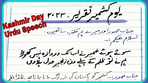 Kashmir Day Speech in Urdu - 2023/ Best Urdu Speech on Kashmir Day/5 ...