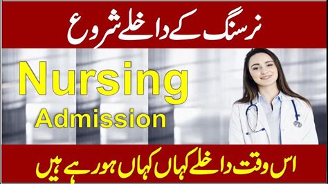 Nursing Admissions Open 2023-24 | BS Nursing Admission open | BSN Admission open - YouTube