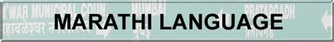 Marathi Language, Marathi Literature, Marathi Script, History of ...
