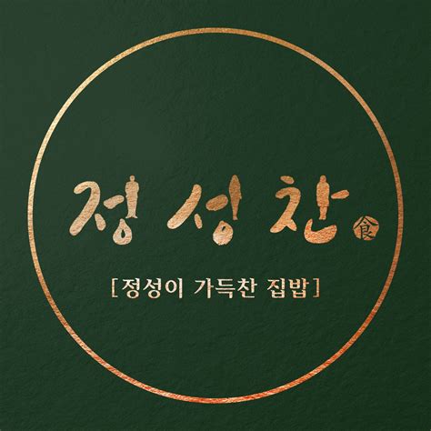 정성이 가득찬 집밥 | Seoul