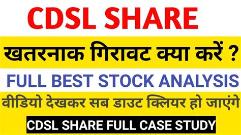 cdsl stock review | cdsl share analysis | cdsl share price target | cdsl share price - YouTube